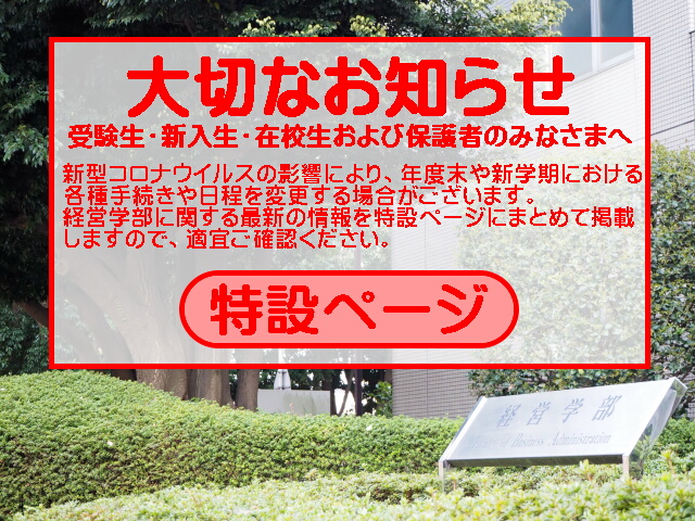 横浜国立大学 経営学部 横浜国立大学 経営学部