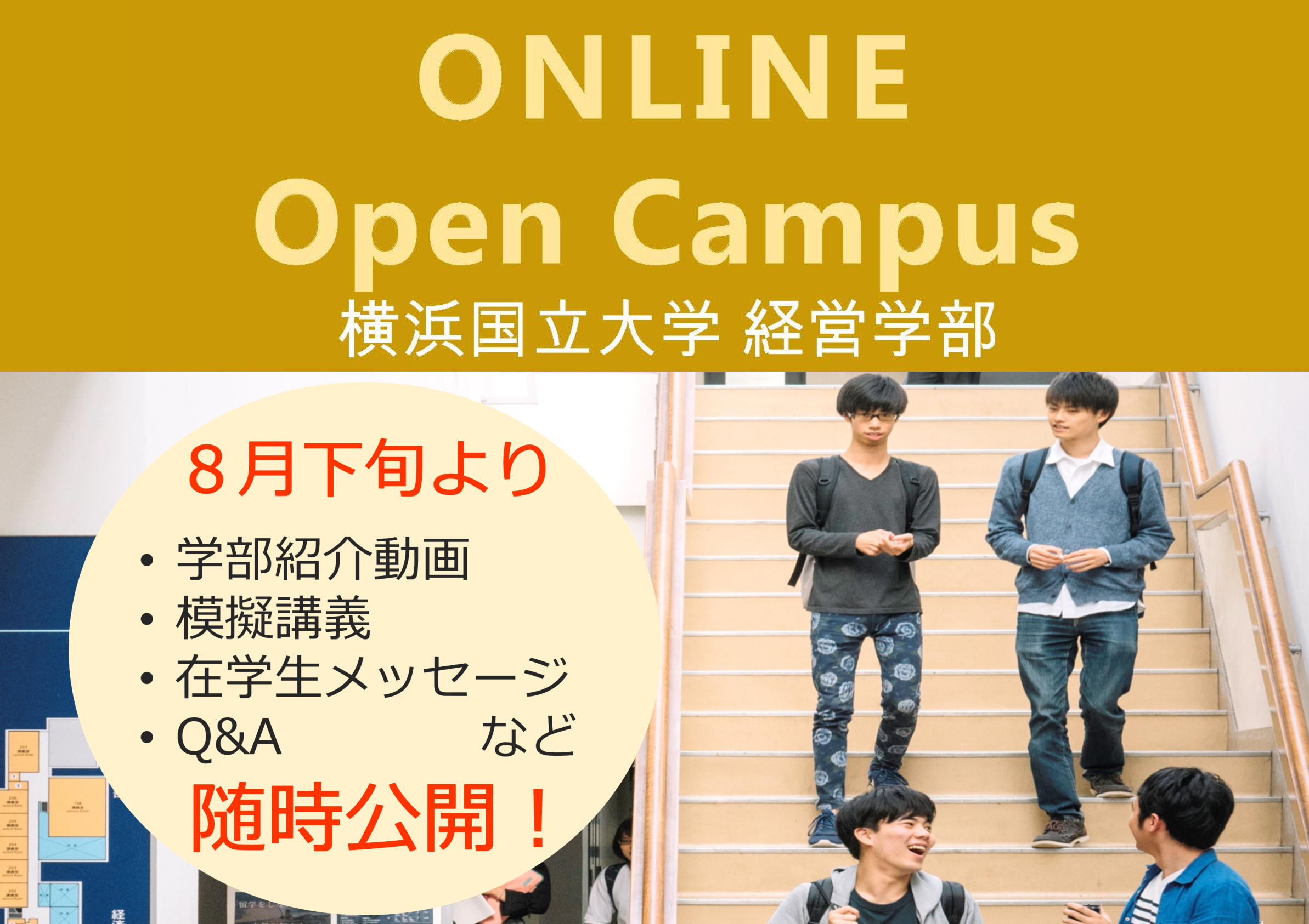 横浜国立大学 経営学部